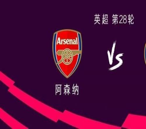 阿森纳vs切尔西:萨卡、哲凯赖什首发,帕尔默、恩佐出战
