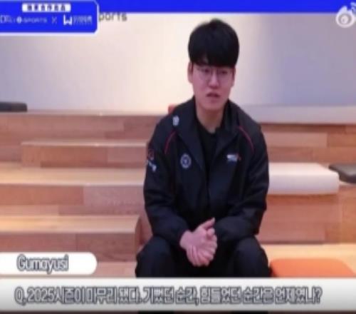 Guma:最开心当然三连冠最悲伤或许是离开后看离队视频的时候