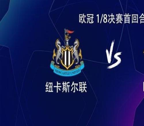 巴萨客战纽卡:亚马尔、莱万、拉菲尼亚首发,佩德里出战