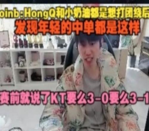 doinb:HongQ和小奶油都是想打团绕后,我发现年轻中单都是这样