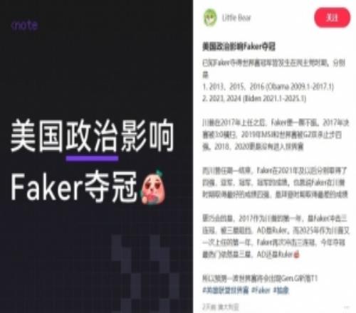 荒誕又合理網(wǎng)友帖：美國政治影響Faker奪冠川普時期最好戰(zhàn)績只有四強