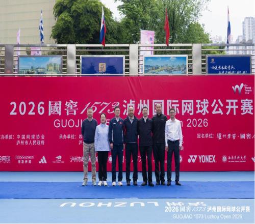 2026國窖1573瀘州國際網球公開賽開幕