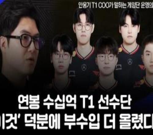 T1COO：和沙特紅海集團是迄今最大的合作選手們通過粉絲交流平臺獲得了可觀的附加收入