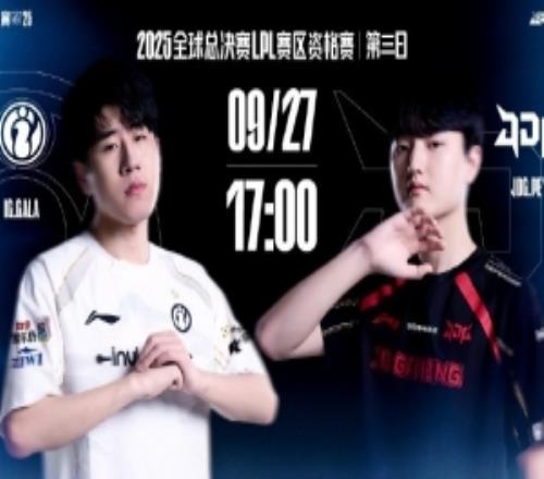 S15資格賽第三日預告：IG大戰(zhàn)JDG誰能拿下最后一張門票