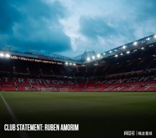 官宣!阿莫林下课,曼联迎来“父子兵”组合,声明剑指一个目标