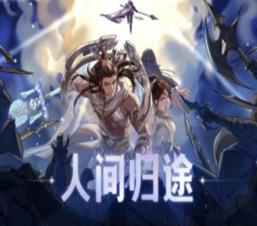 王者荣耀发布大禹预告：散落星火终将重聚守护意志也永不会断绝