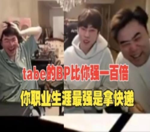 Ale对朱开直言：tabeBP比你强一百倍你职业生涯最厉害是拿快递