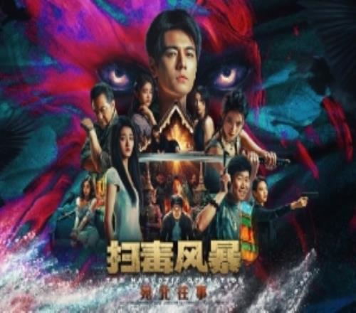 緝毒劇互動影游《掃毒風暴宛北往事》登陸Steam發(fā)售折扣32.4元