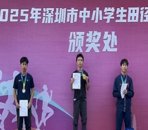 深圳市中学生百米“飞人”大战,“三甲”选手均破11秒