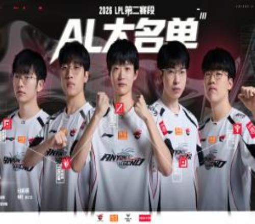 AL公布第二赛段参赛大名单：保持不变，4号首战交手WBG