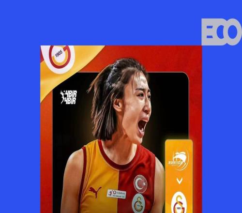 官宣!中国女排王媛媛加盟土超劲旅加拉塔萨雷