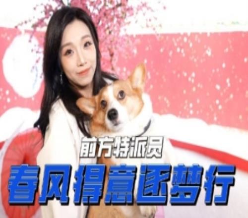 鬆琪介紹西安WE主場：春風得意逐夢行！前方吉祥物小鳥獸出沒