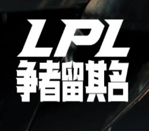 还有新人吗官方发布2026赛季英雄联盟职业联赛选手注册选秀制度