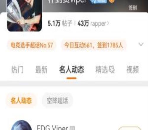 來LPL前先看看社交媒體Viper今天登錄微博賬號並檢視自己超話