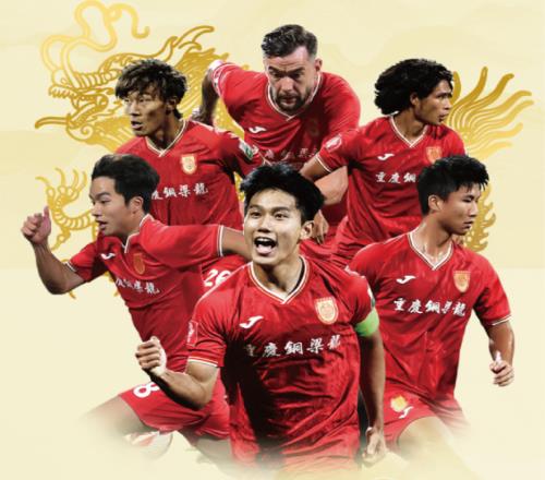 重庆足球1265天的等待,重庆铜梁龙冲超成功