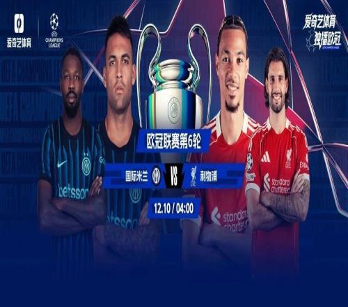 今晚打響！歐冠強強對話：國米vs利物浦薩拉赫落選斯洛特如何變招