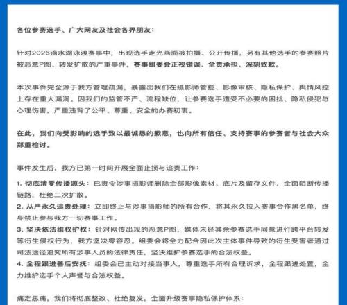 泳渡赛女选手走光画面被直播，承办方致歉