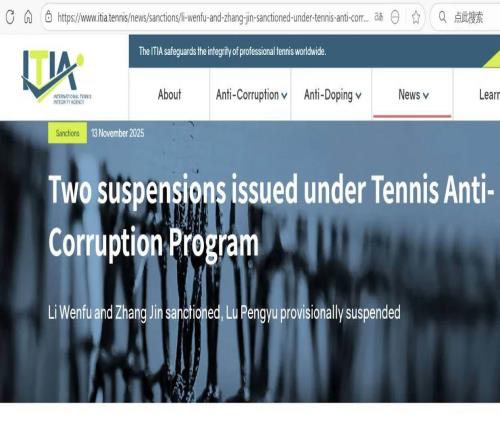 中國網(wǎng)球假球丑聞！三名中國球員因涉嫌操縱比賽遭ITIA禁賽罰款！