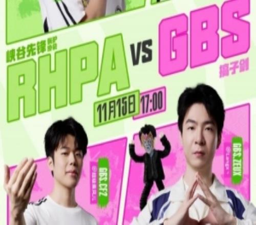 战歌起!小伞泽丽联手H4cker死歌极致杀戮双方进盲选决胜局