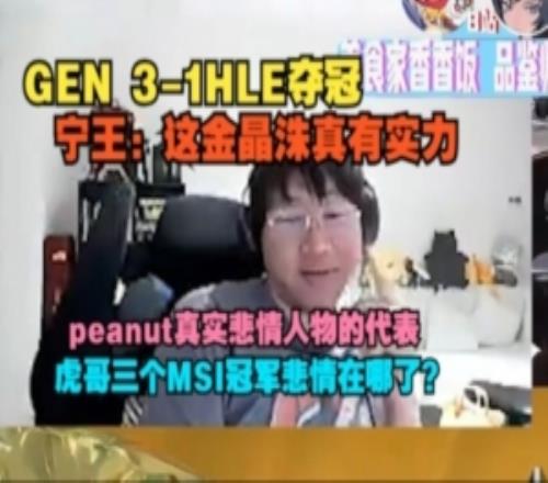 Ning：金晶洙有實力peanut悲情人物代表虎哥三個MSI悲情在哪