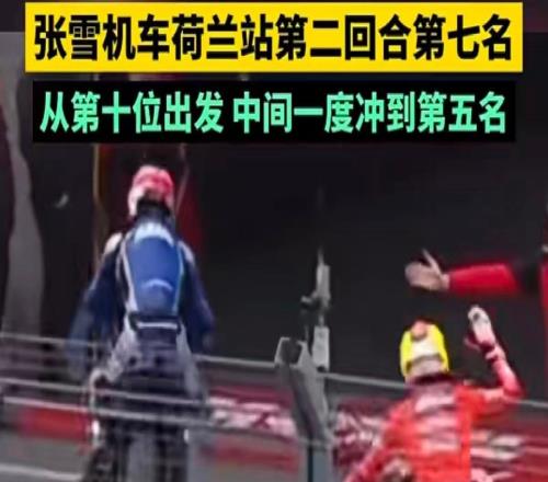 以平常心看待张雪机车没夺冠新京报快评