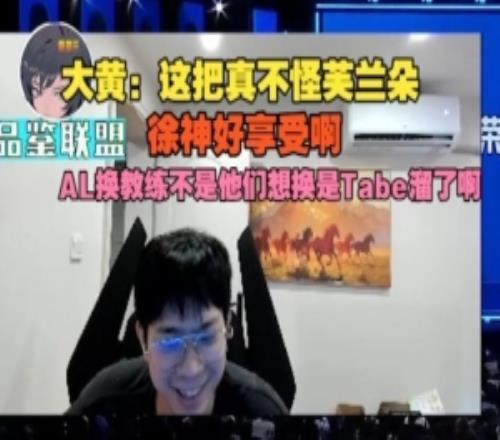 wayward：這把真不怪Flandre，徐神好享受啊AL換教練不是他們想換