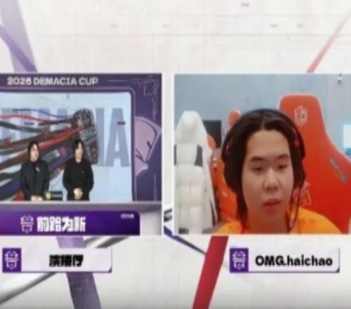 OMG中单Haichao赛后采访:今天的话给自己打个及格