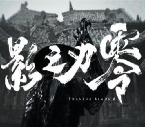 國產單機遊戲《影之刃零》官宣!將在TGA2025現場公布發售時間