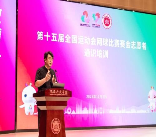 以誌願服務賦能賽事!十五運會網球賽事誌願者培訓工作啟動