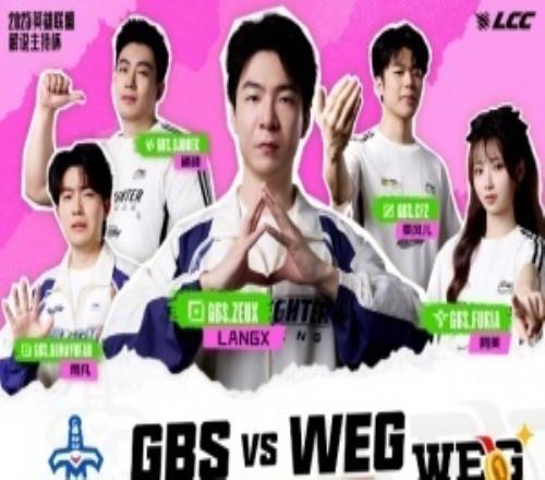 解說杯決賽預告：搞子劍隊對戰(zhàn)WE金隊，誰能拿下最終勝利