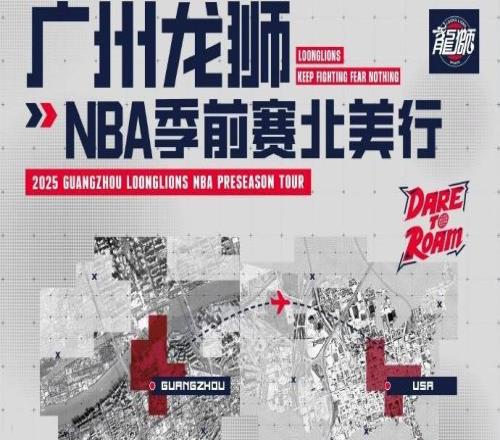 媒體人：郭艾倫、徐昕無緣廣州男籃赴美出戰NBA季前賽名單