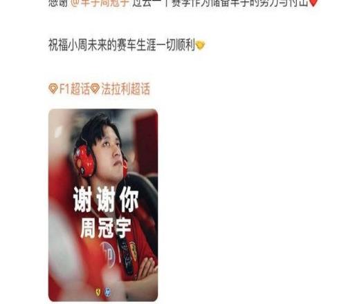 周冠宇不再擔(dān)任法拉利F1車(chē)隊(duì)的儲(chǔ)備車(chē)手