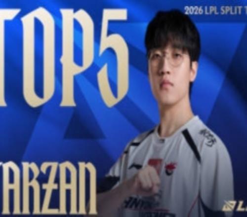 LPL第二賽段每日TOP5：Tarzan熱狗血犬，龍團拉扯如風