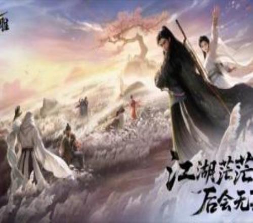 網(wǎng)易《射雕》即將停運！官方發(fā)布長文道別