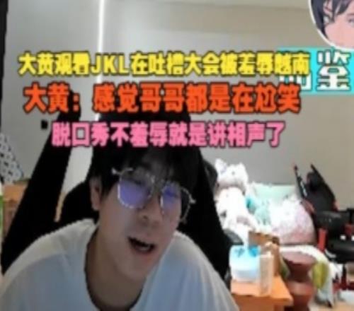 wayward看JKL在吐槽大会被羞辱输越南：感觉哥哥都是在尬笑