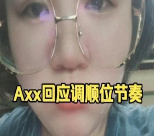 Axx回應調順位節奏：又不是我改的你不會以為我有這么大的面子吧