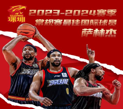 搶人大戰！遼寧廣東均報價薩林傑前最佳國際球員尚未做出決定