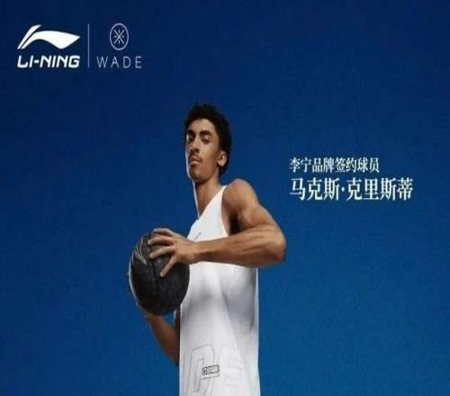 签约“小科比”！李宁官宣NBA球星克里斯蒂加盟韦德之队