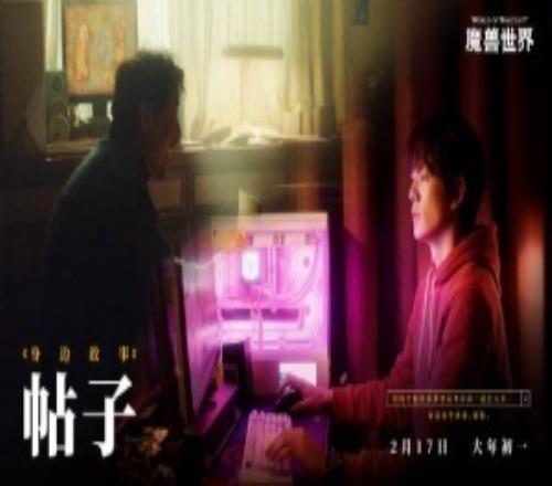 致敬每一位勇士《魔獸世界》新電影《身邊故事：帖子》大年初一上映