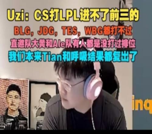 Uzi:CS打LPL進不了前三的,BLG、JDG、TES、WBG都打不過