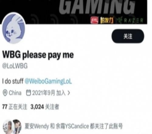 內部出問題了WBG外網運營討薪並爆料：他們5個月換了三個經理