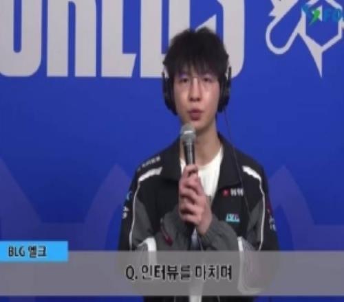 Elk:想对支持我们的粉丝说声抱歉也祝愿AL和TES能把冠军留在LPL