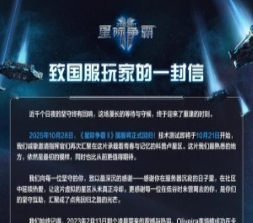 點名李培楠奪冠！《星際爭霸》官宣10月28日國服回歸數據均被保留