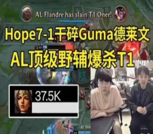 姿態(tài)看Hope輪子媽71AL頂級野輔暴虐T1扳回一城：Hope回來了?。? loading=