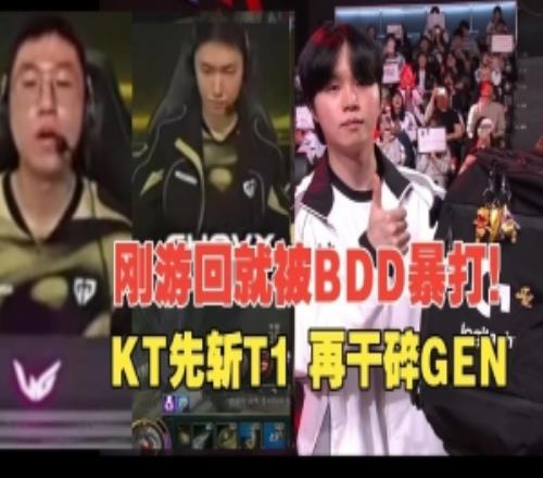 LCP解說看GEN被KT幹碎：Chovy今年真不一樣了，聯賽也不無敵了！