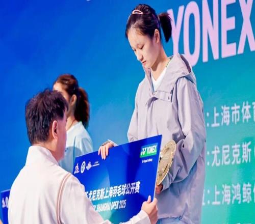 聚焦共赴熱愛，2025尤尼克斯上海羽毛球公開賽收官