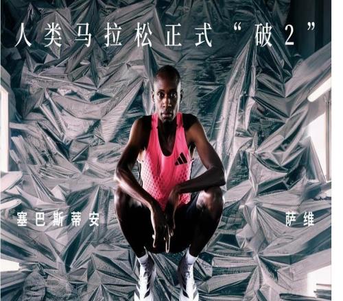 人類馬拉鬆邁入“1時代”，全球運動品牌加速科技軍備賽