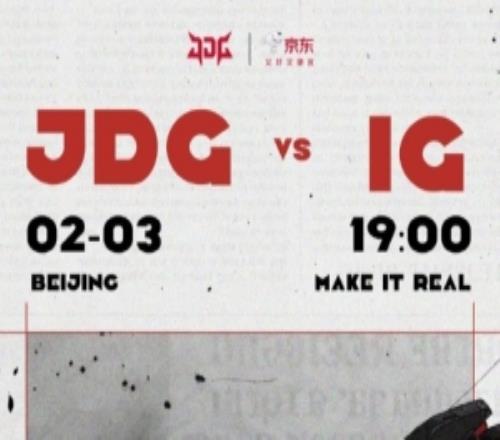 JDGvsIG赛前海报：冲阵谁会收到第一份新年礼物