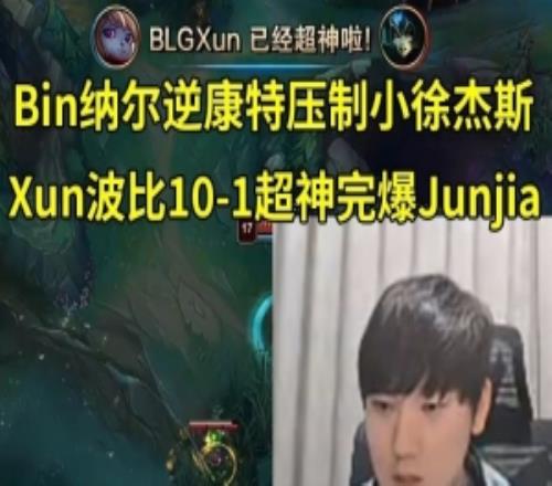 JKL看Bin逆Counter压xiaoxu杰斯：这纳尔压着杰斯打真不对了吧！