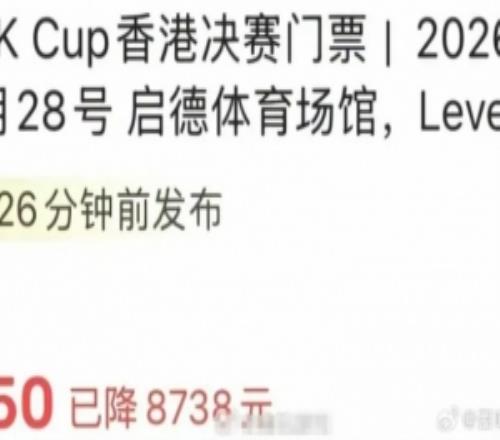暴跌T1無緣LCK杯香港線下二手門票價格從8888降至150元！